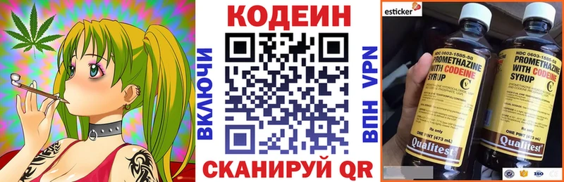 Codein напиток Lean (лин) Демидов